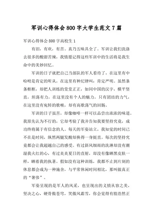军训心得体会800字大学生范文7篇