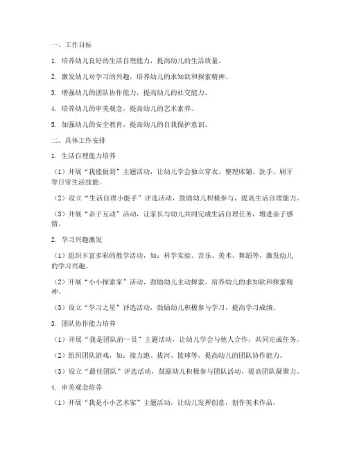 幼儿园大班八月工作计划