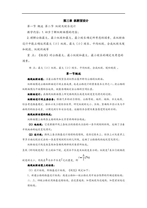 纵断面最小坡长