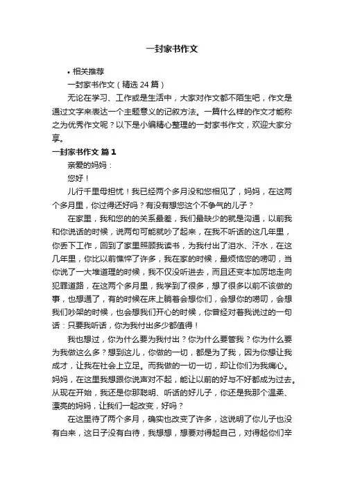 一封家书作文