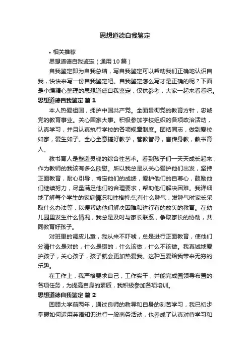 思想道德自我鉴定