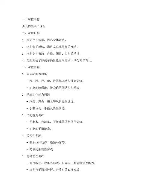 少儿体能亲子课程方案模板