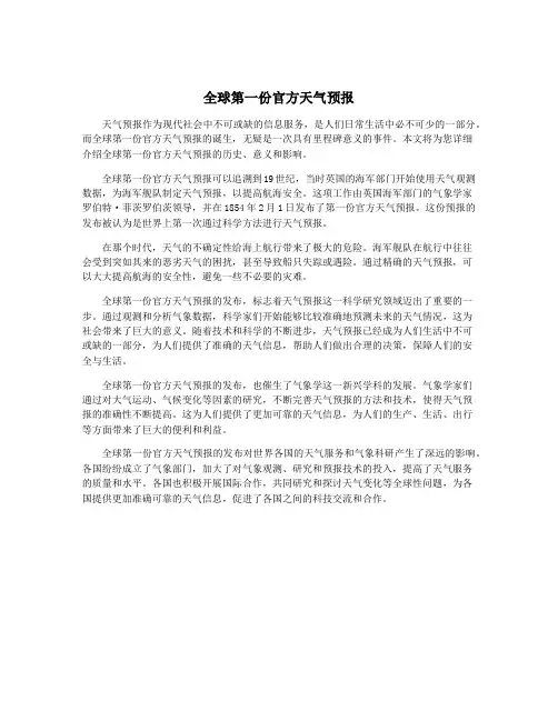 全球第一份官方天气预报