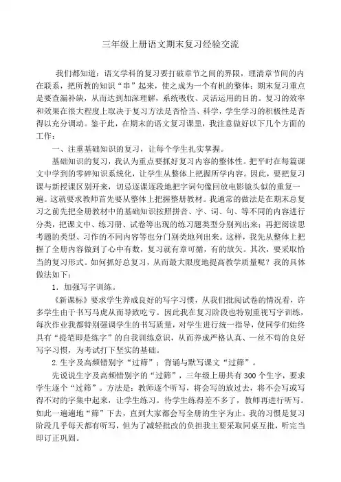 语文期末总复习经验交流材料