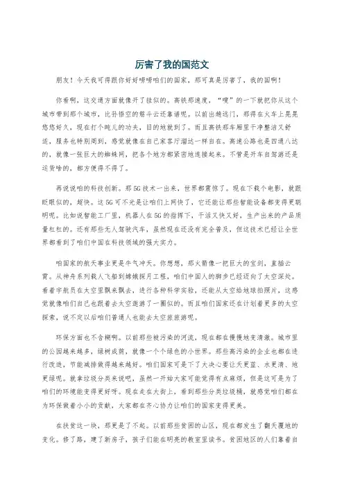 厉害了我的国范文