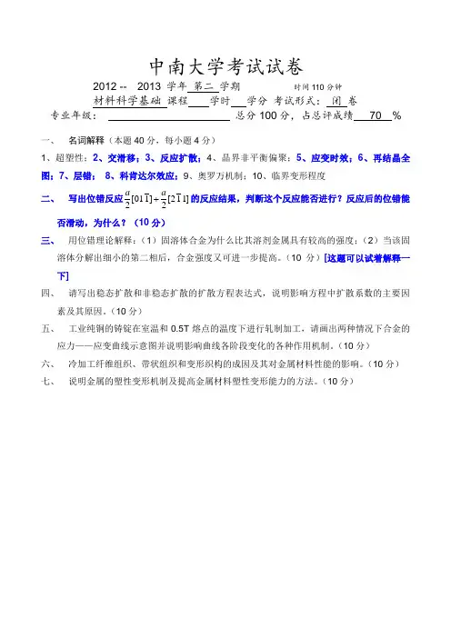 材料科学基础试题