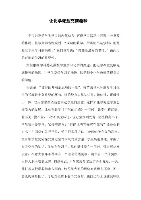 让化学课堂充满趣味