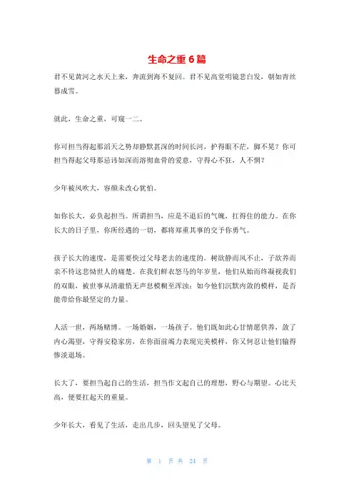 生命之重6篇