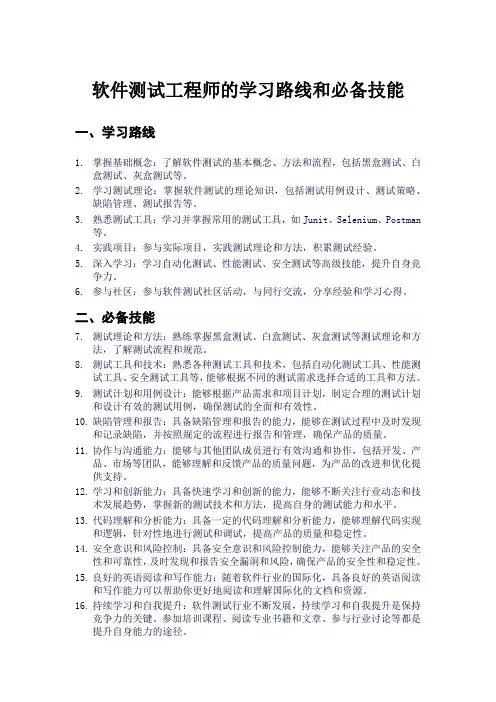 软件测试工程师的学习路线