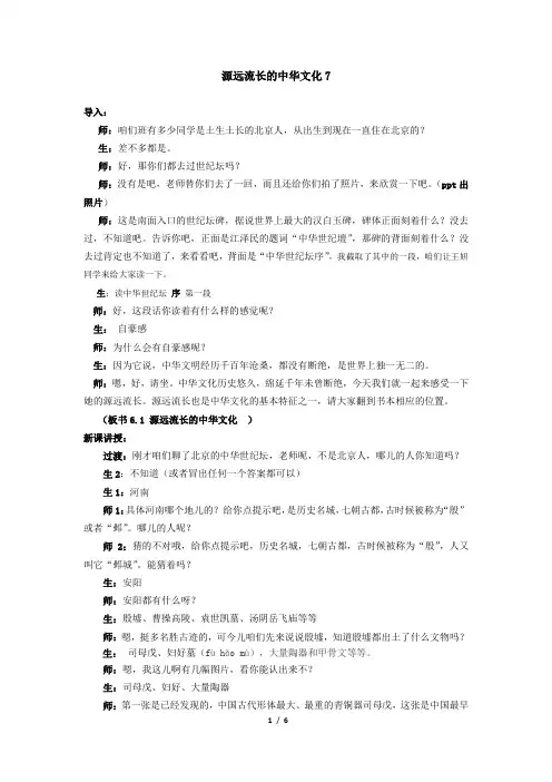 源远流长的中华文化