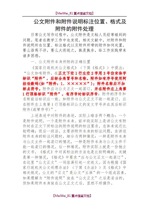 【7A文】公文附件和附件说明标注位置
