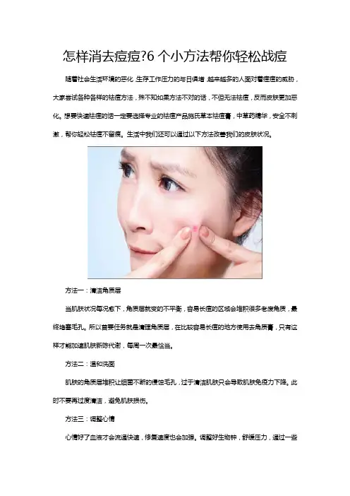 怎样消去痘痘6个小方法帮你轻松战痘