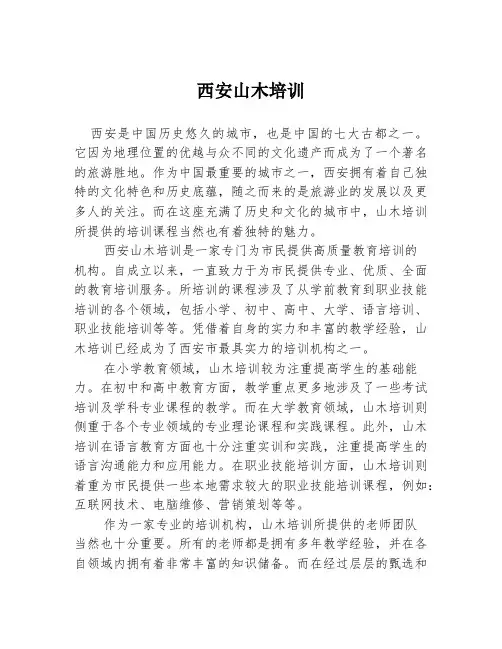 西安山木培训