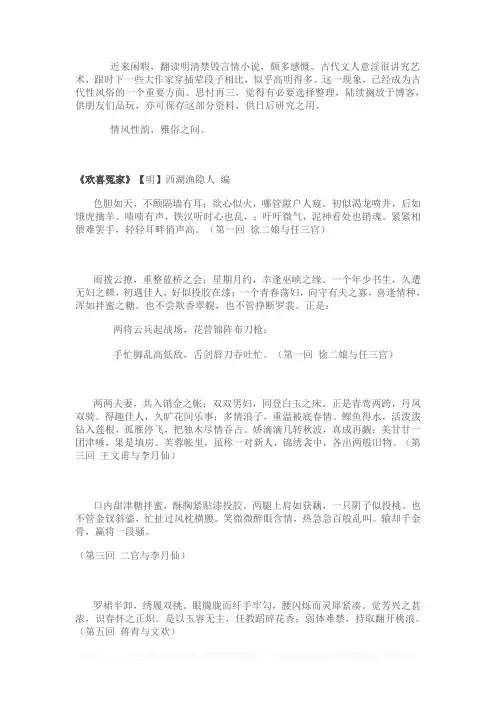 明清禁毁小说里的性事描写