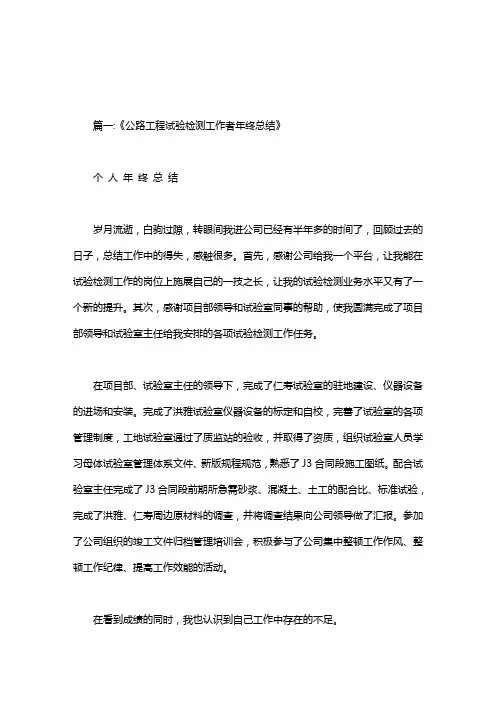 公路工程试验检测工作总结