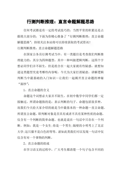 行测判断推理：直言命题解题思路