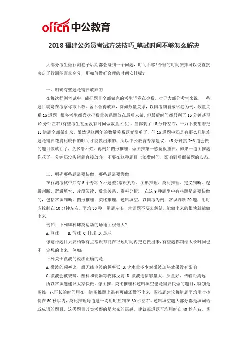 2018福建省考：笔试时间不够怎么解决