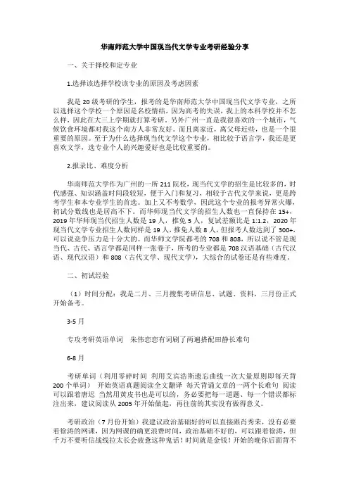 2021年华南师范大学中国现当代文学专业考研初试复习、复试经验必看经验