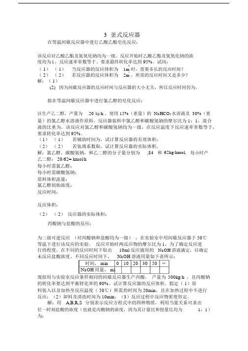 化学反应工程第三章包括答案.docx
