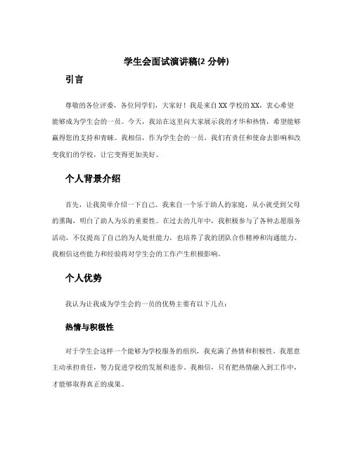 学生会面试演讲稿2分钟