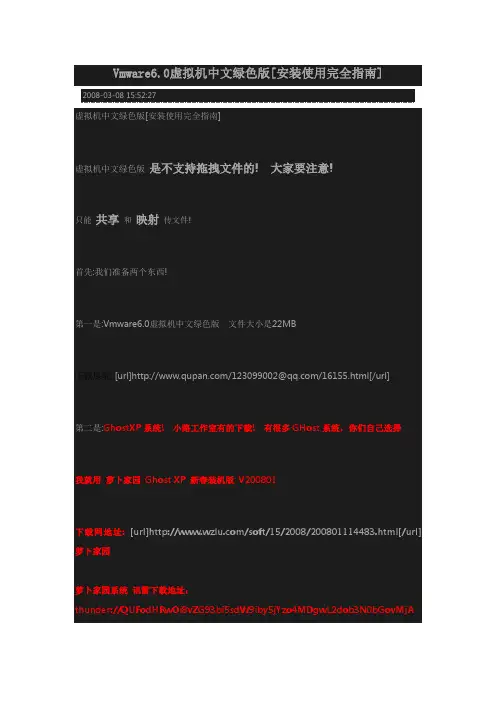 Vmware6.0虚拟机中文绿色版[安装使用完全指南]+文件共享指南