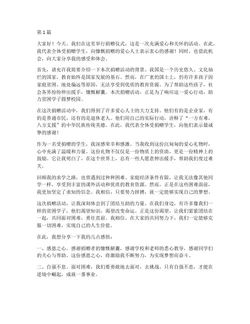 捐赠时学生发言稿(3篇)