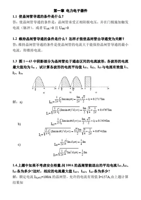 电力电子技术课后习题答案