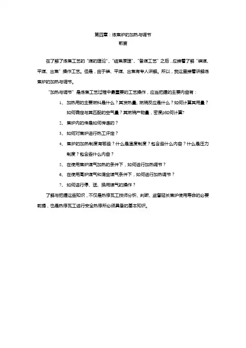 炼焦炉的加热与调节教材
