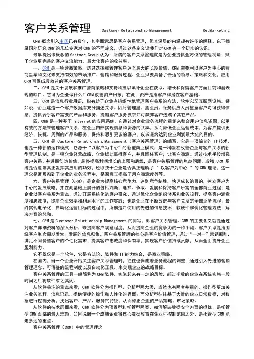 客户关系管理customerrelationshipmanagement