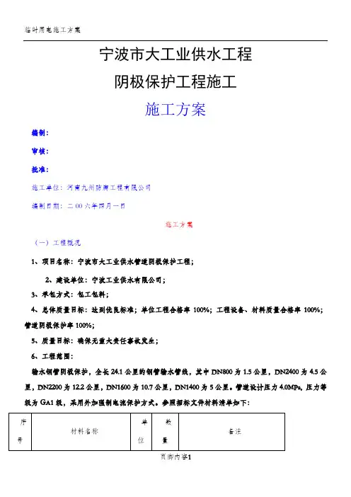 阴极保护施工方案