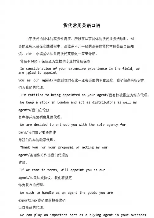 货代常用英语口语
