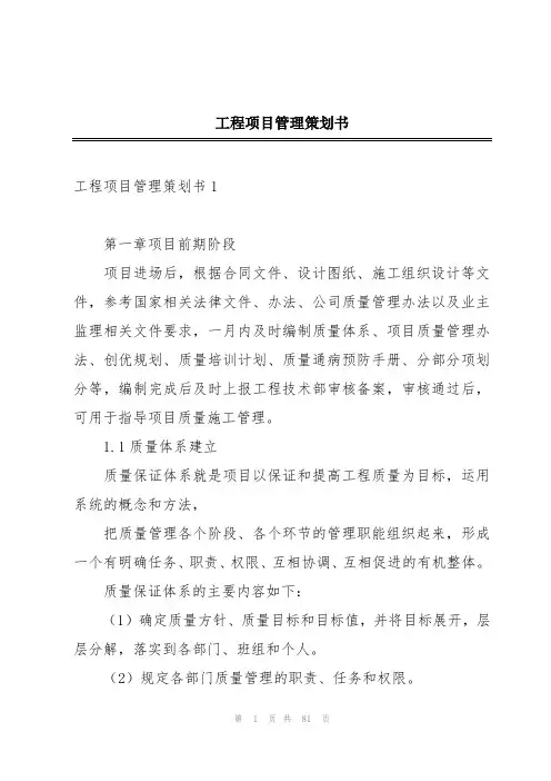 工程项目管理策划书