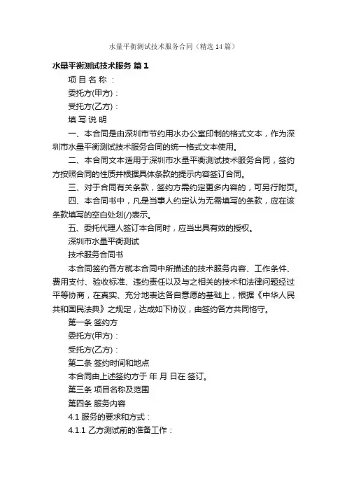 水量平衡测试技术服务合同（精选14篇）