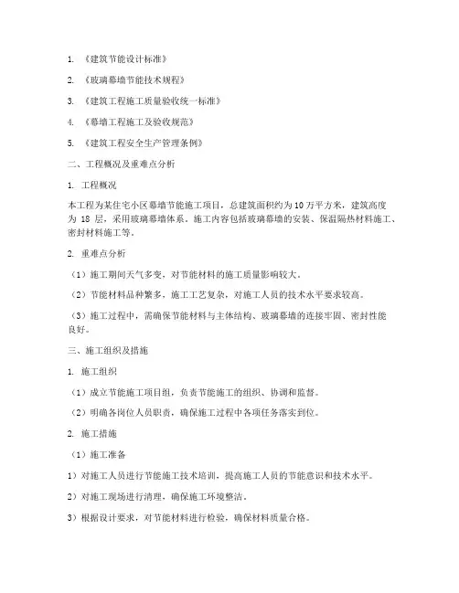 幕墙节能施工专项方案
