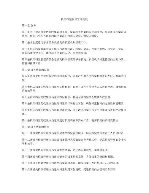 机关档案收集管理制度
