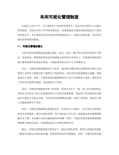 车间可视化管理制度