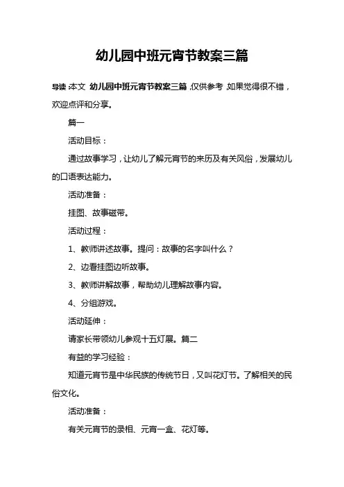 幼儿园中班元宵节教案三篇