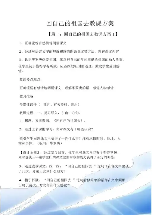 回自己的祖国去教案