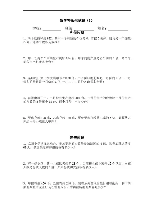 和倍、差倍、和差问题及答案