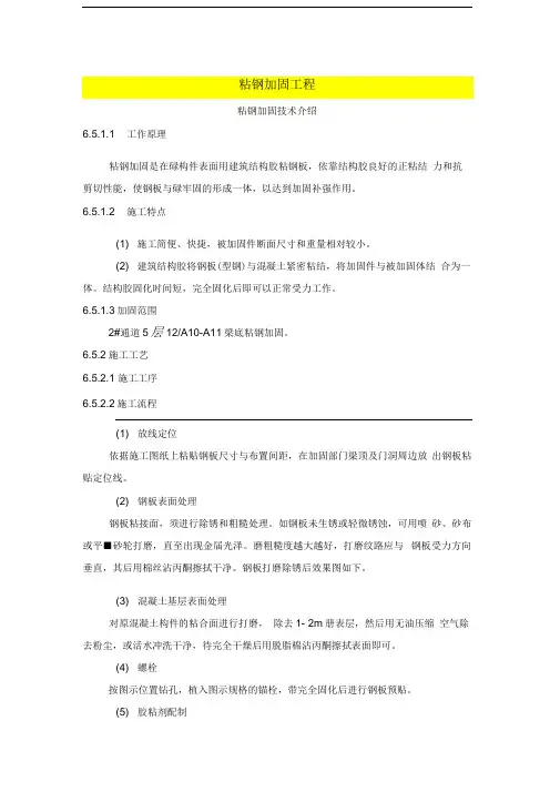 粘钢加固施工方案