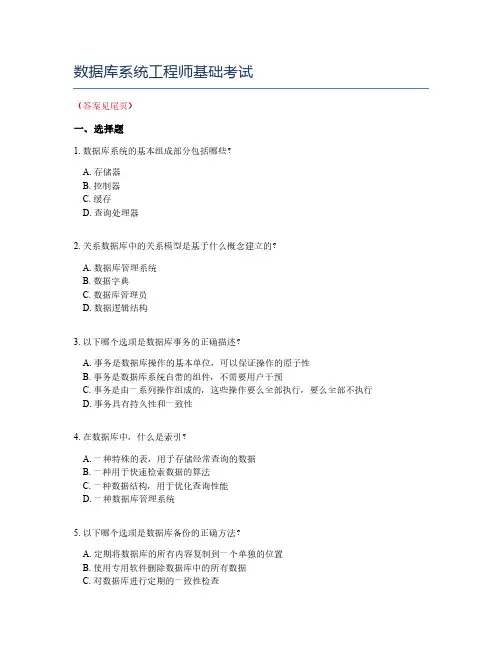 数据库系统工程师基础考试