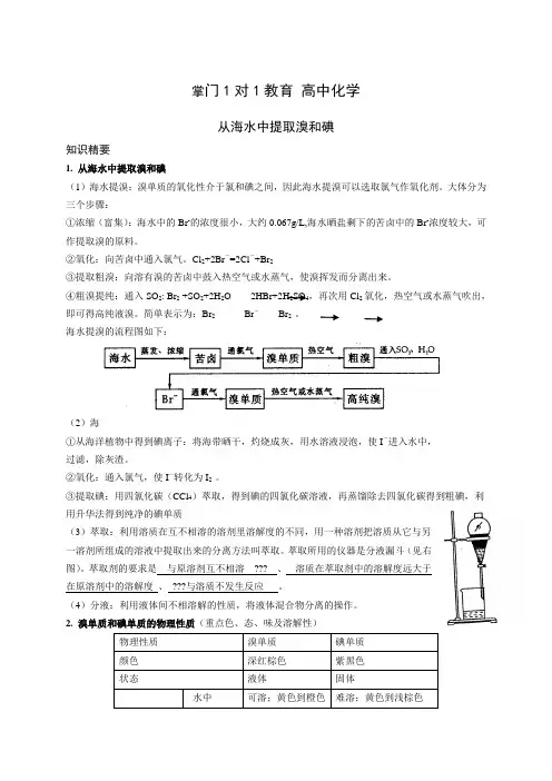 从海水中提取溴和碘