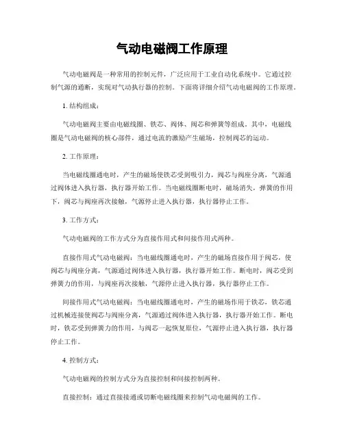 气动电磁阀工作原理