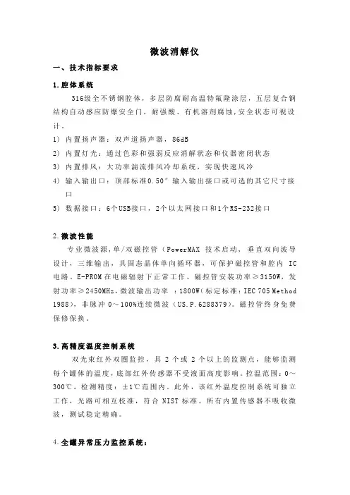 微波消解仪