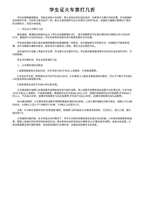 学生证火车票打几折