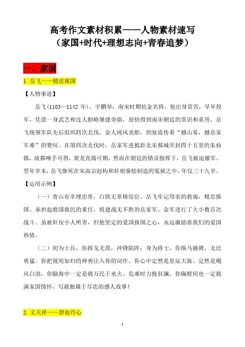 高考作文素材积累——人物素材速写(家国+时代+理想志向+青春追梦)