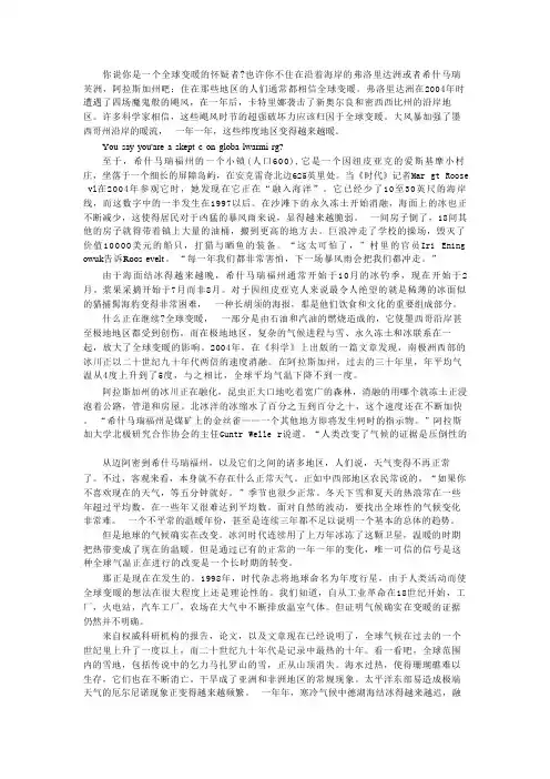 全新版大学英语综合教程5U5heatwave全文翻译