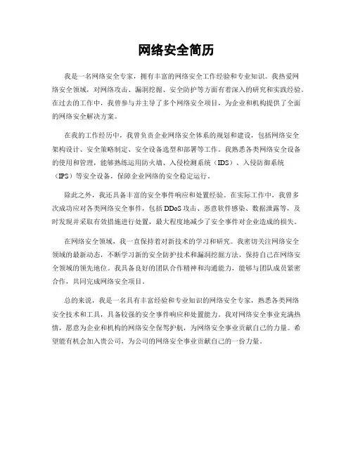 网络安全简历