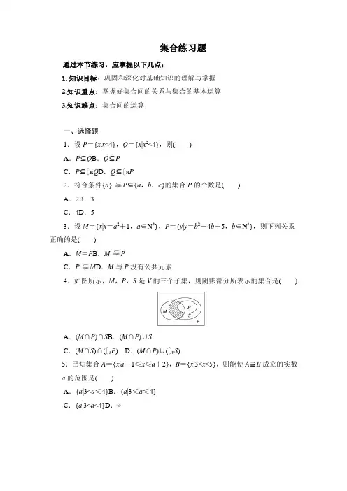 集合练习题(含答案)