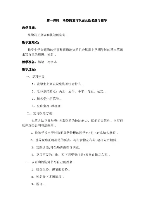 二年级上册书法教案